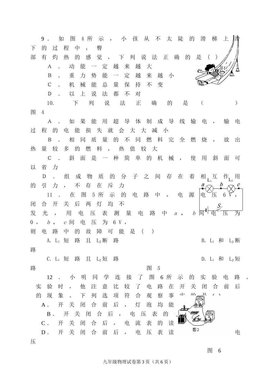 九年上期末物理试题_第3页