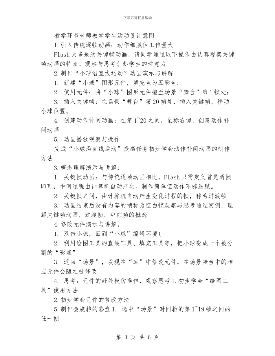 创意动画课件模板_第3页