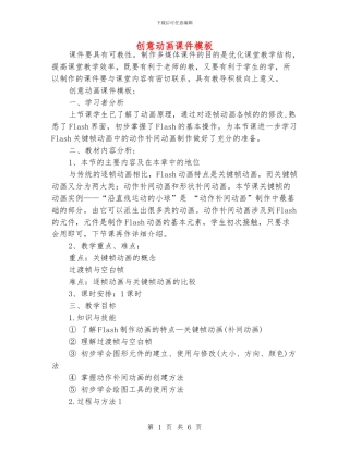 创意动画课件模板