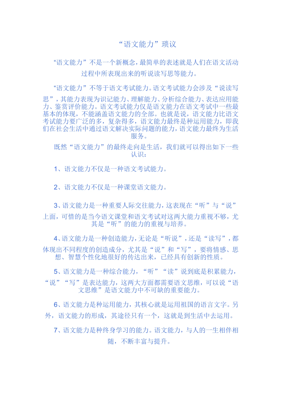 语文能力琐议_第1页