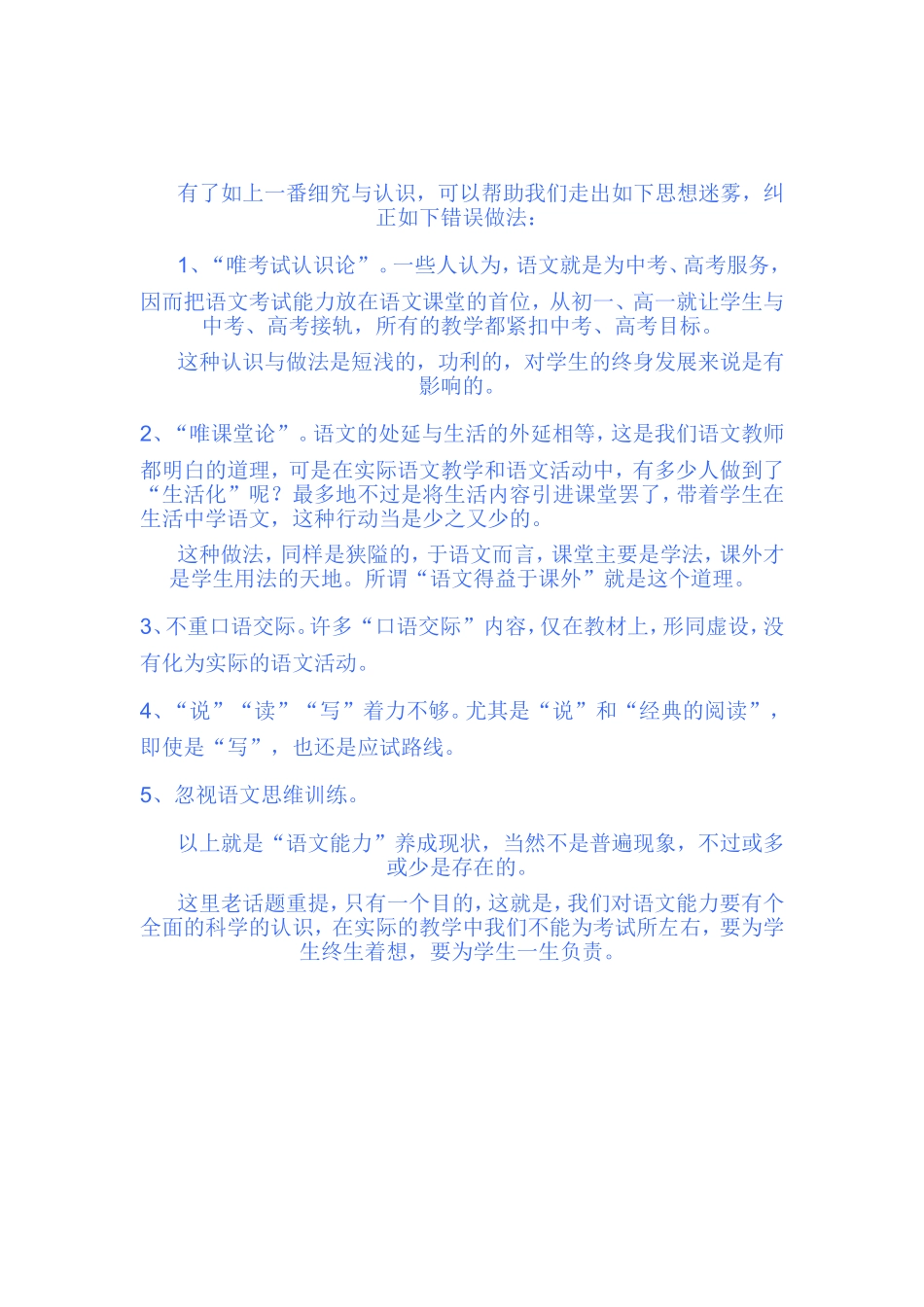 语文能力琐议_第2页