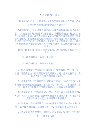 语文能力琐议