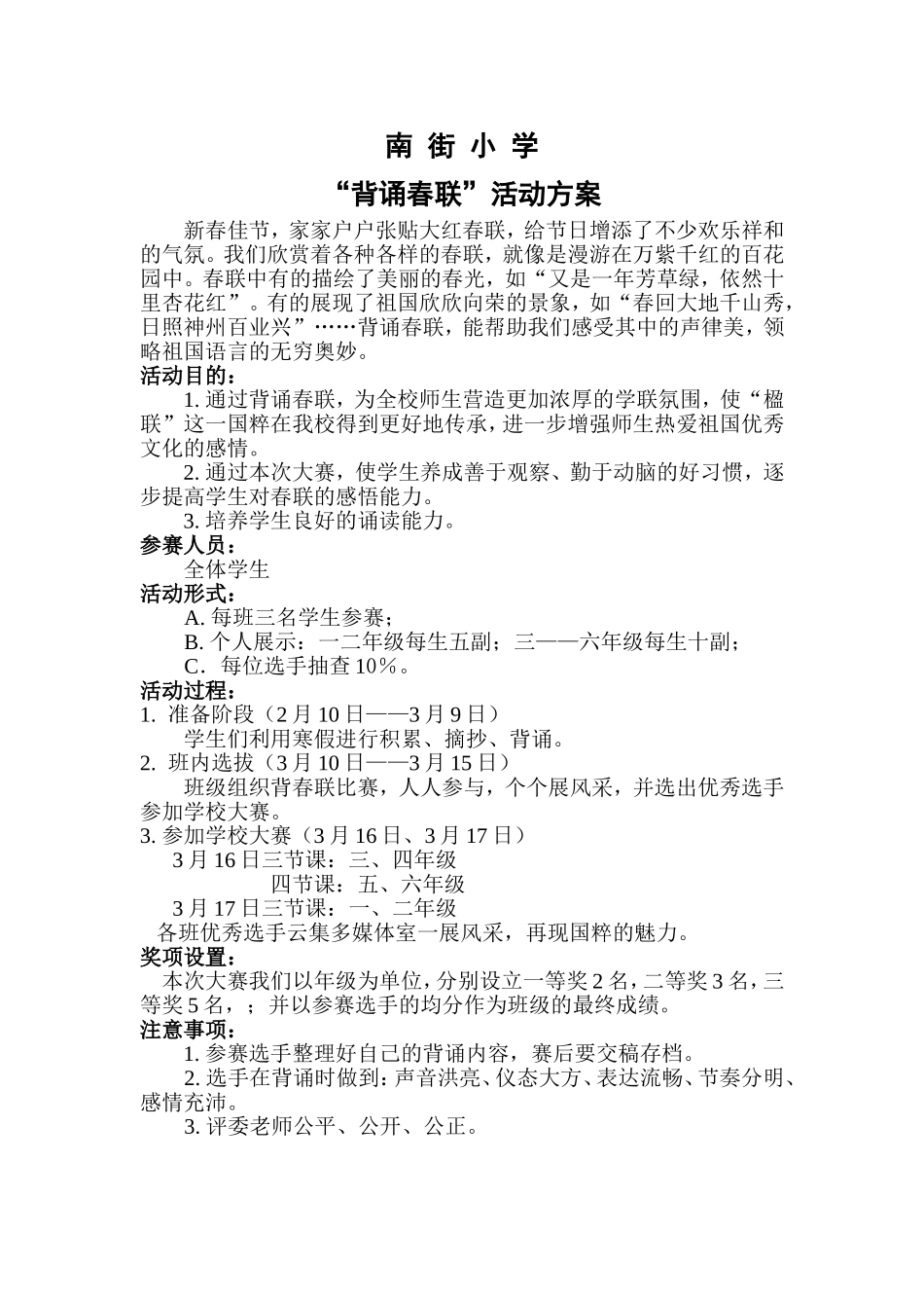 背诵春联活动方案_第1页