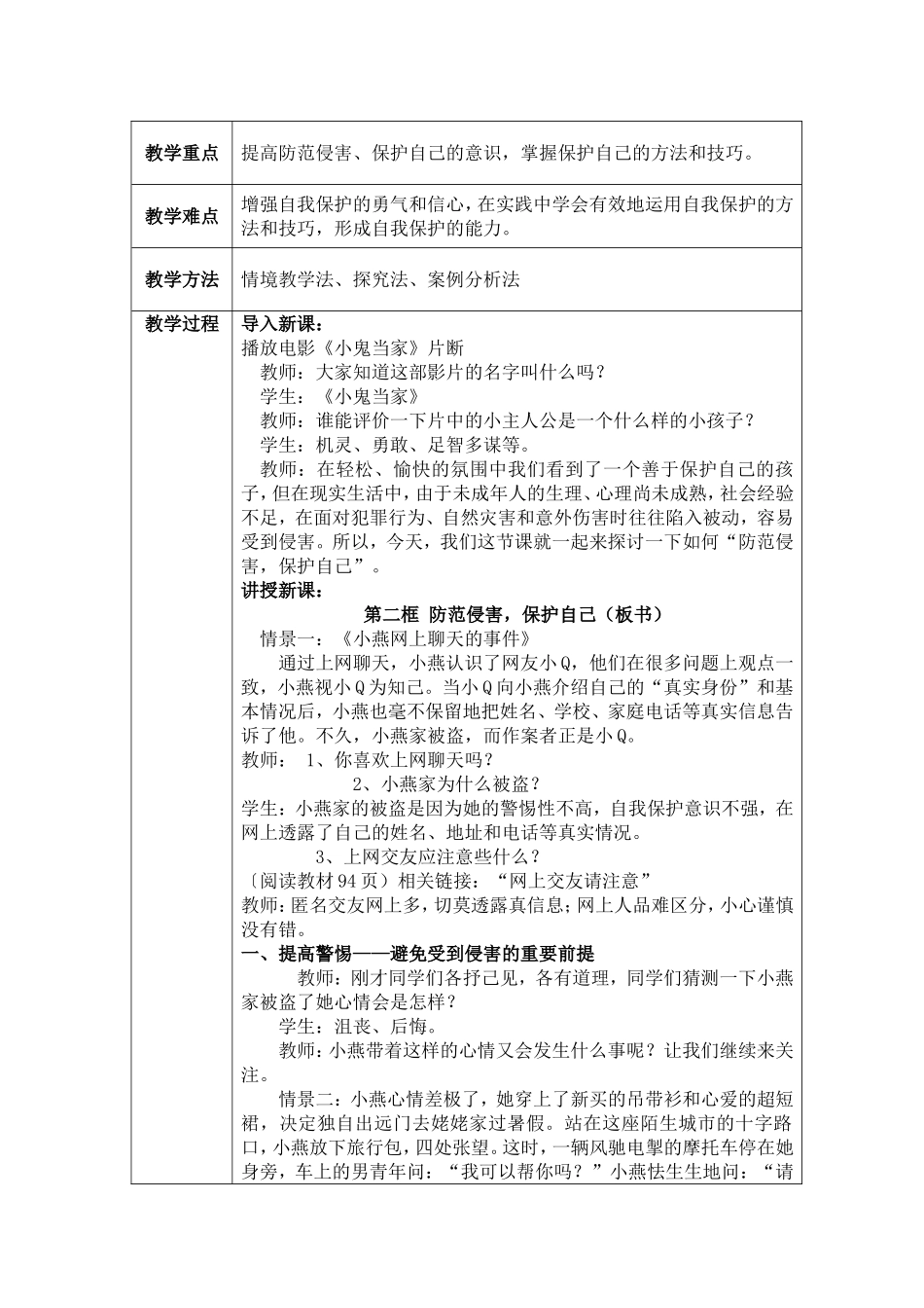 《防范侵害，保护自我》教学设计_第2页