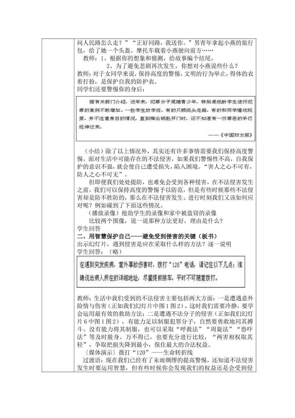 《防范侵害，保护自我》教学设计_第3页