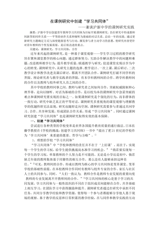分享在课例研究中创建学习共同体