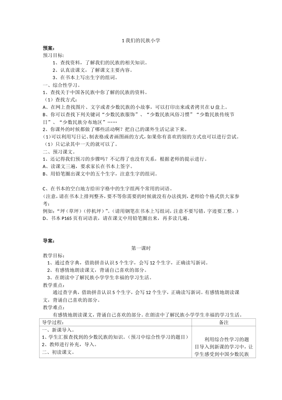 我们的民族小学教案_第1页