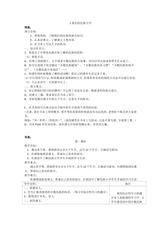 我们的民族小学教案