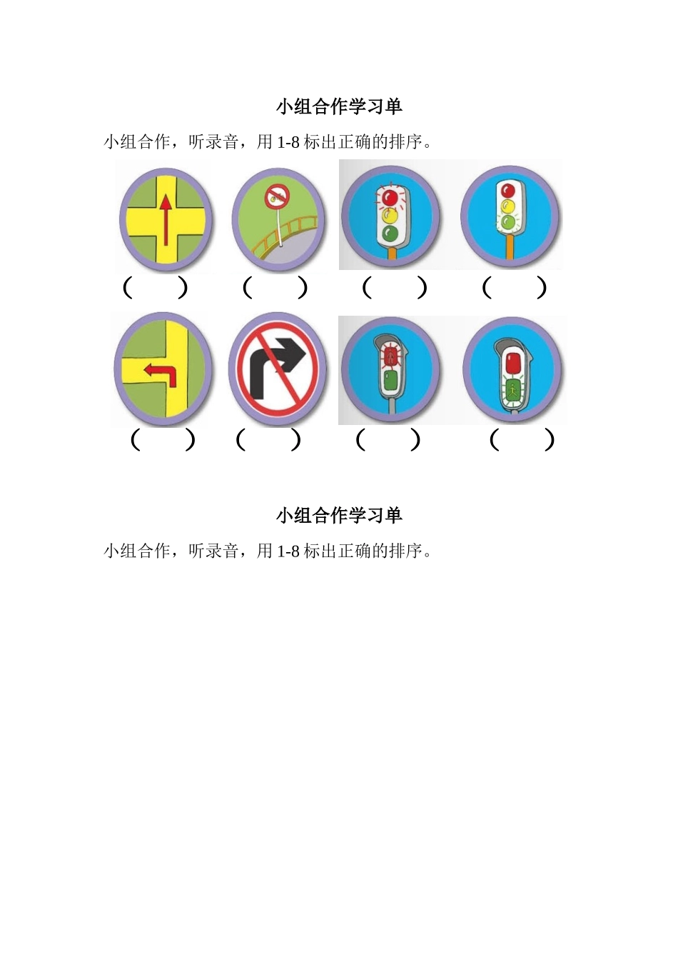 小组合作学习单_第1页