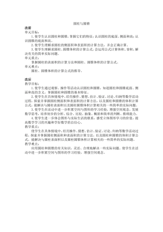 圆柱和圆锥单元目标