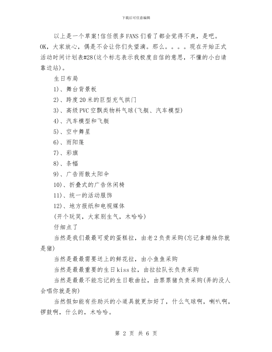 创意生日派对策划方案与创新创优工作计划汇编_第2页