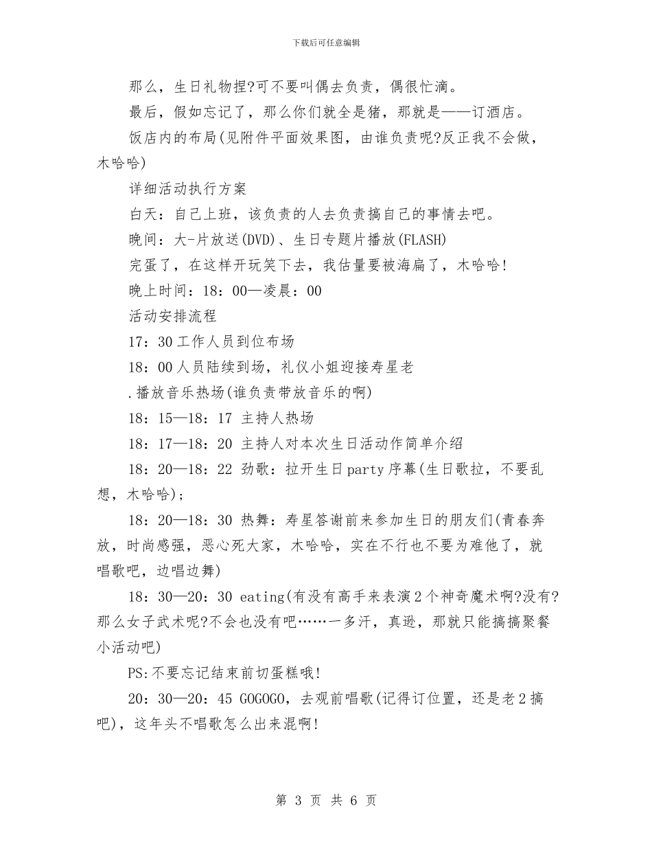 创意生日派对策划方案与创新创优工作计划汇编_第3页