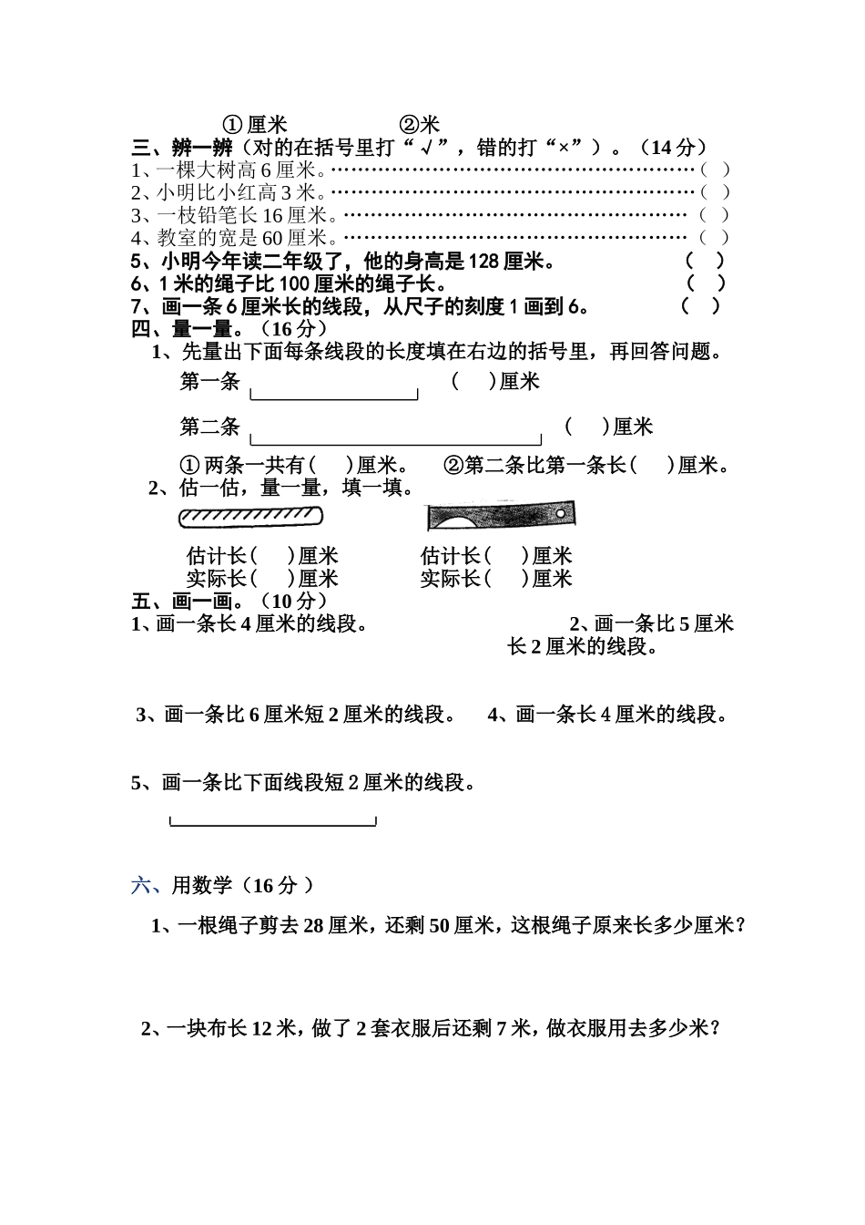 二上一单元检测题_第2页