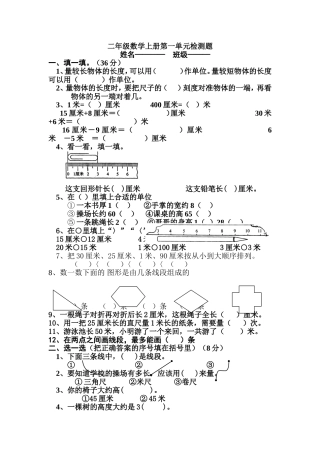 二上一单元检测题