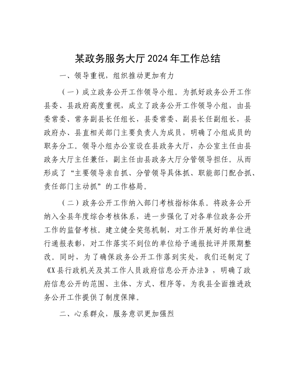 2024年工作总结（政务服务中心）_第1页