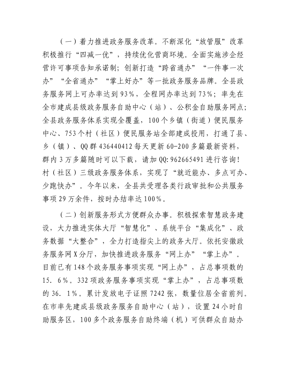 2024年工作总结（政务服务中心）_第2页