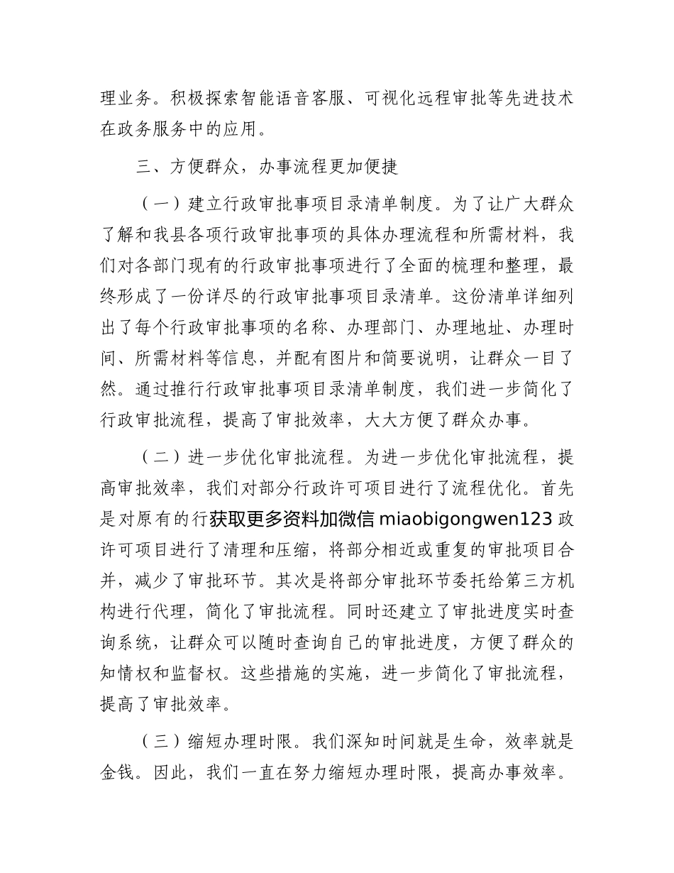2024年工作总结（政务服务中心）_第3页