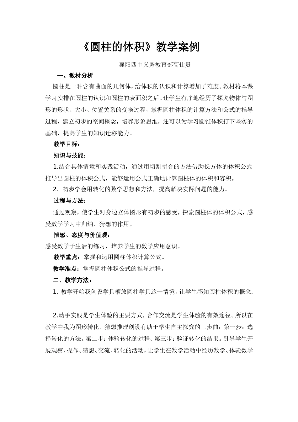 圆柱的体积教学案例_第1页