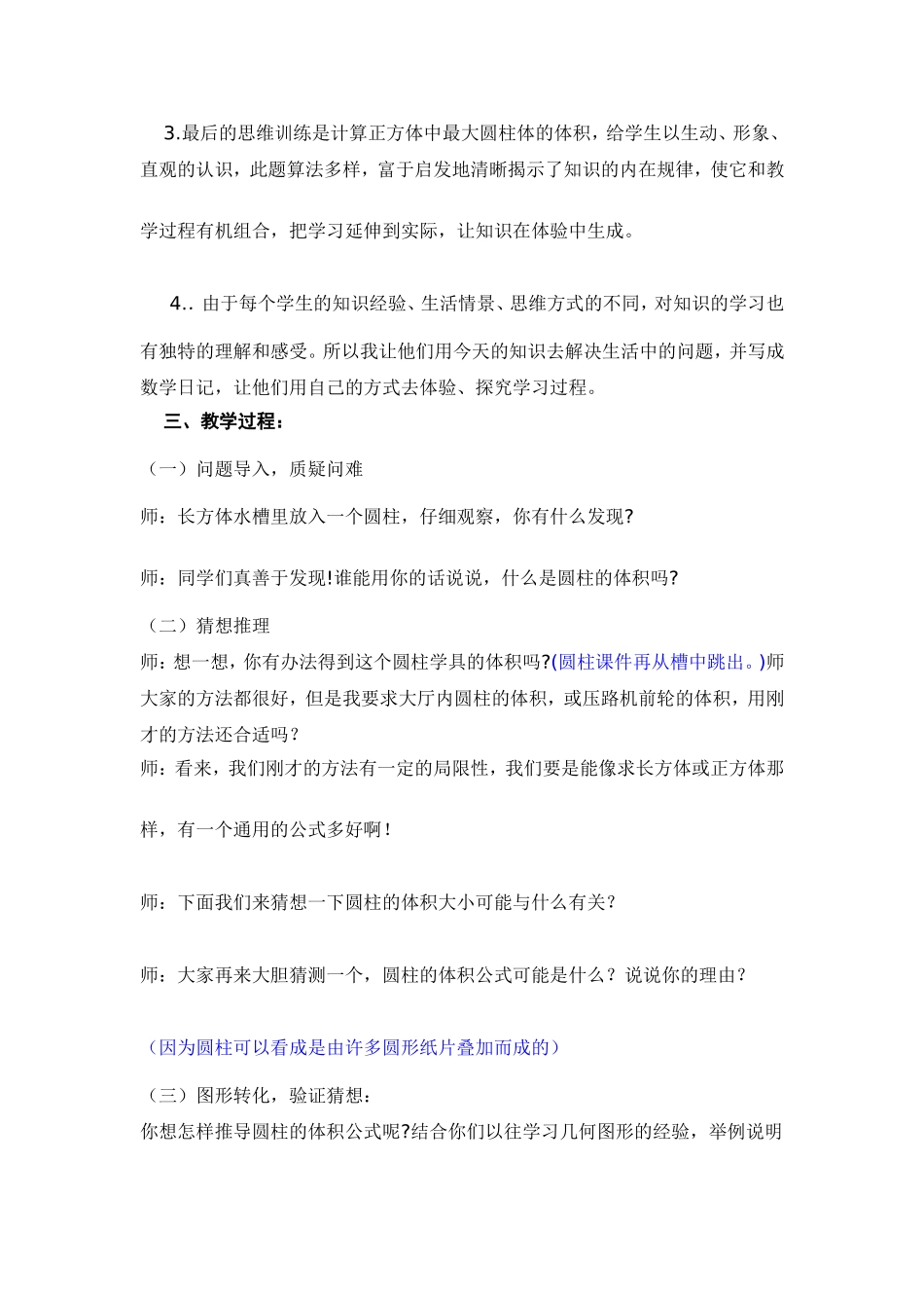 圆柱的体积教学案例_第2页