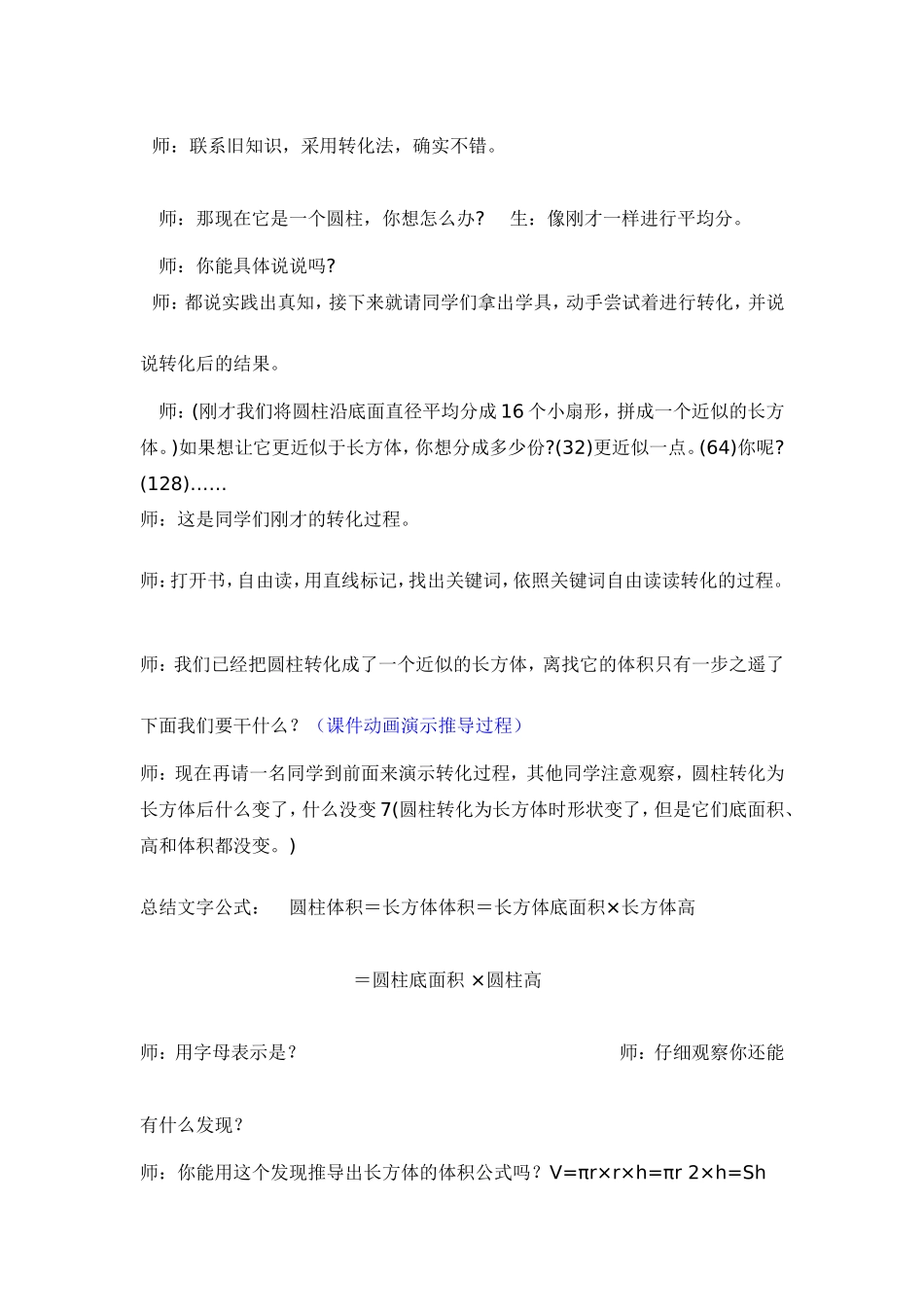 圆柱的体积教学案例_第3页