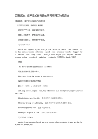 英语语法：接不定式作宾语的动词背诵口诀及用法