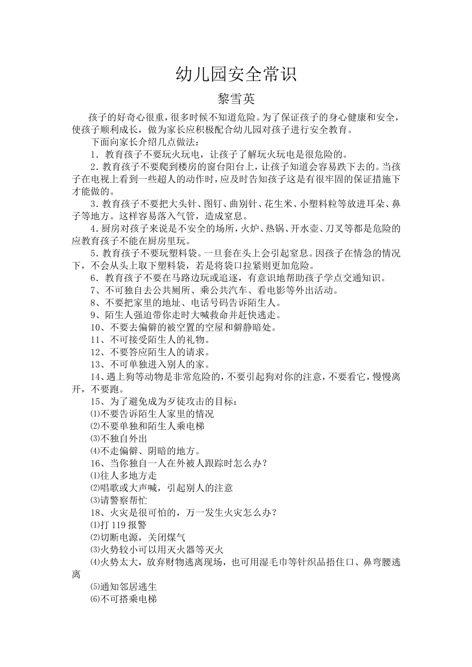 幼儿园安全常识_第1页