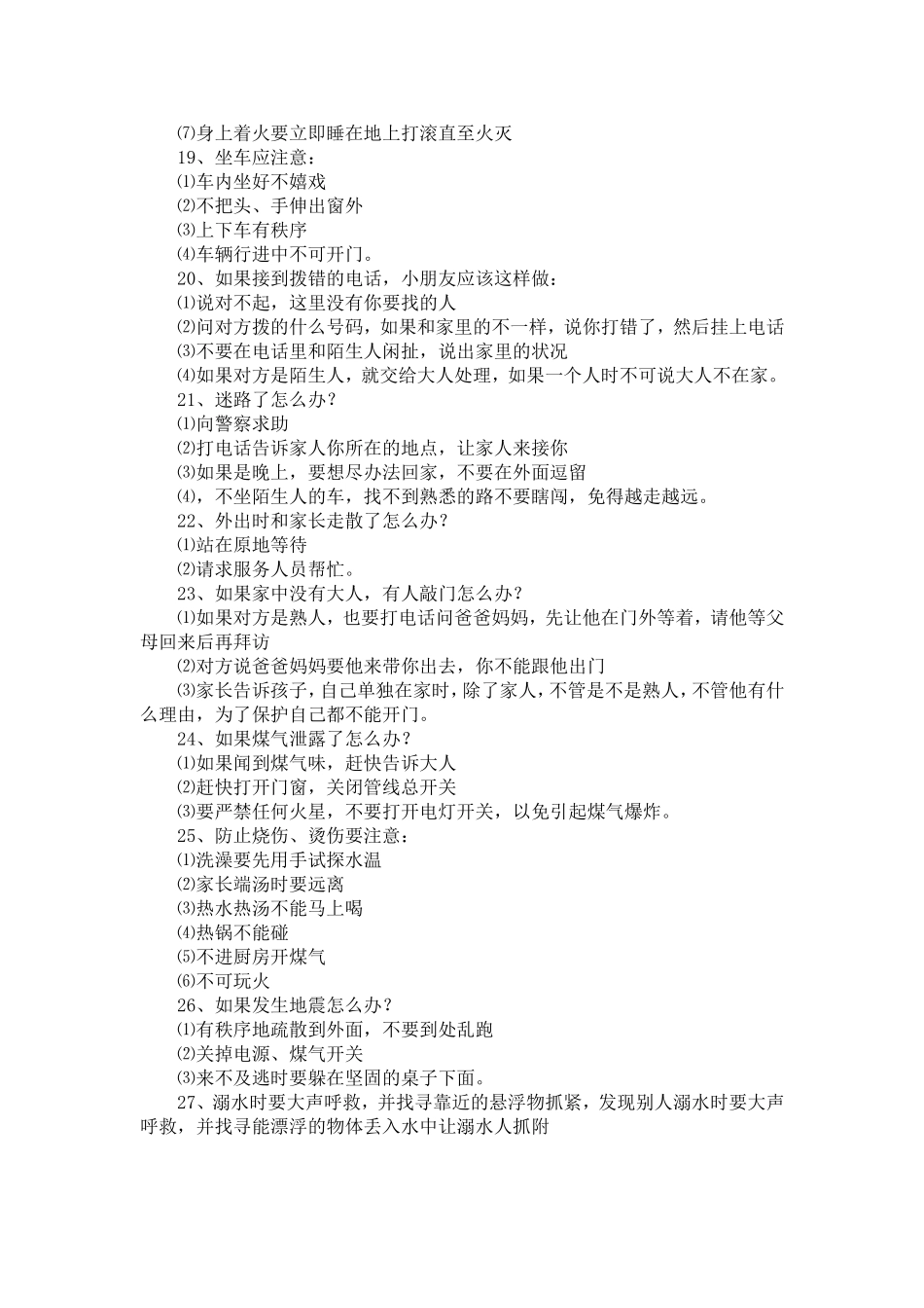 幼儿园安全常识_第2页