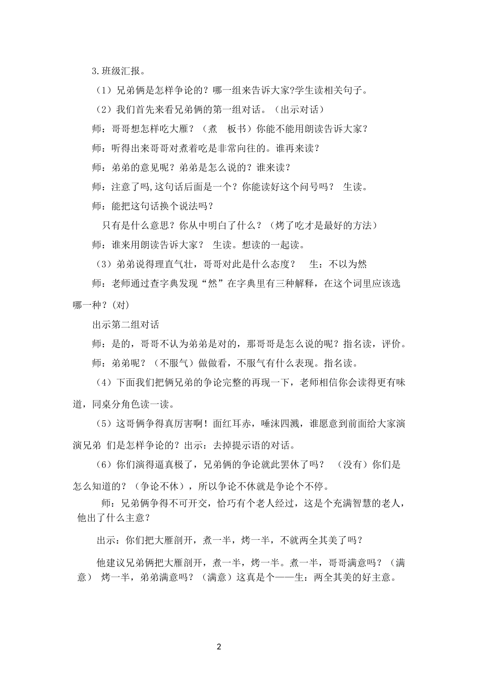 《争论的故事》修改教学设计_第2页