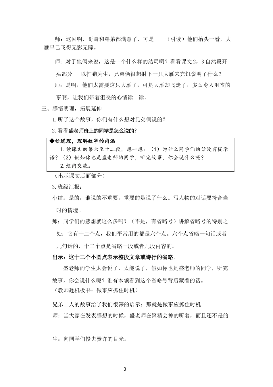 《争论的故事》修改教学设计_第3页