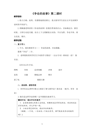《争论的故事》修改教学设计