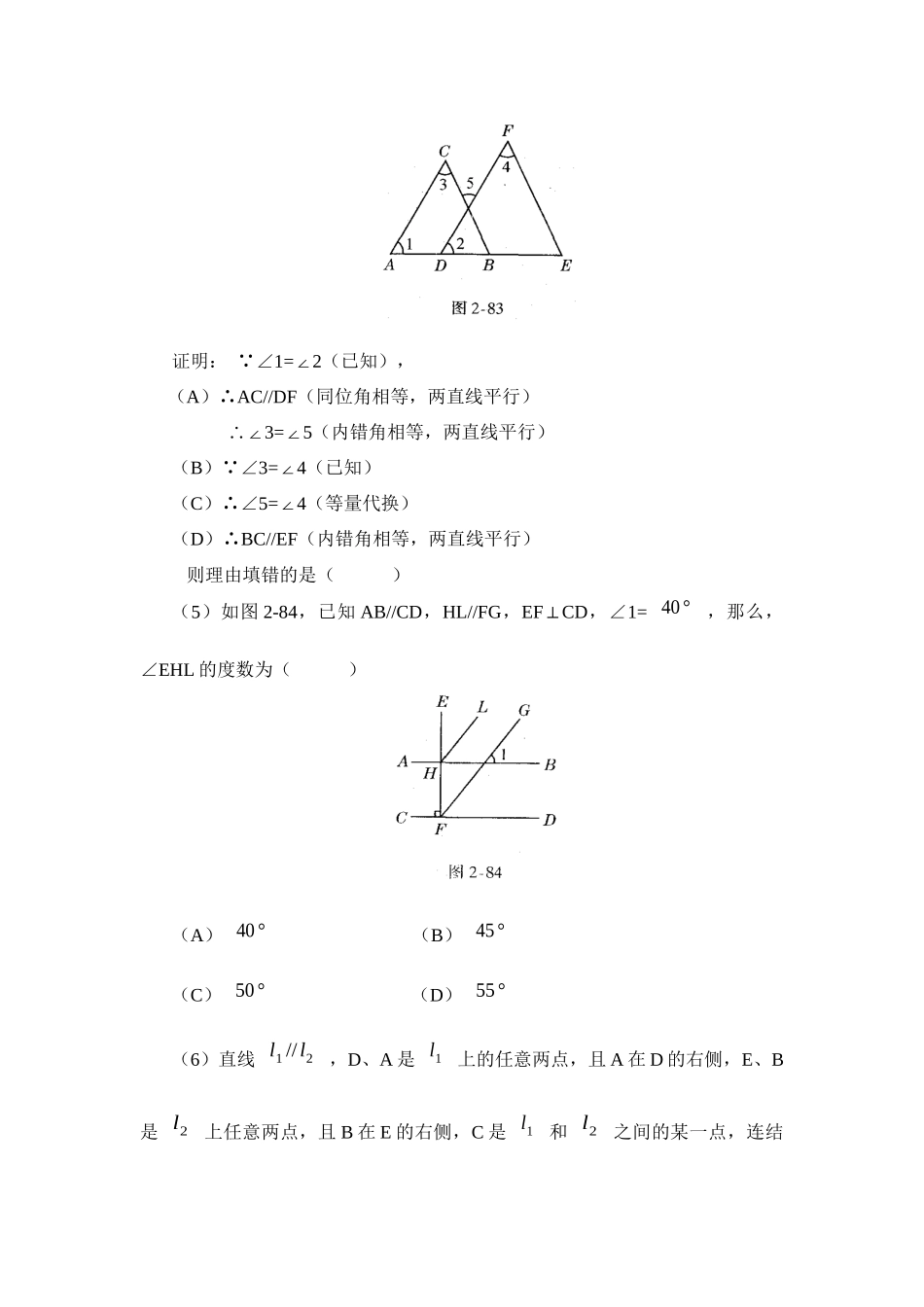 《相交线与平行线》能力提升_第2页