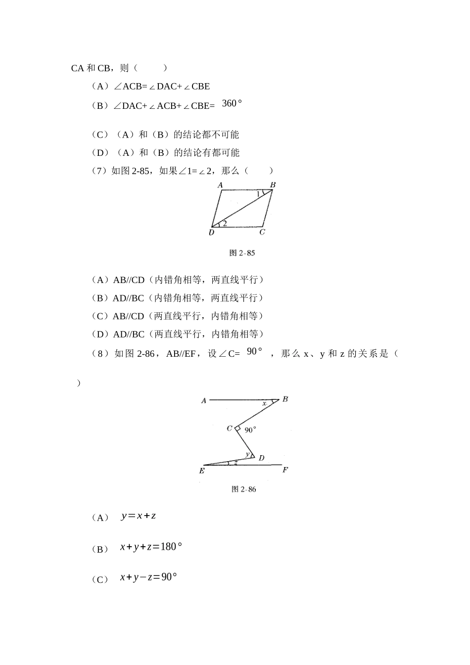 《相交线与平行线》能力提升_第3页