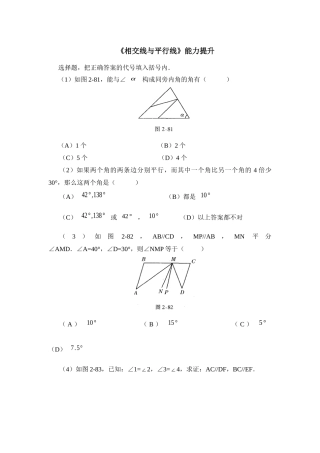 《相交线与平行线》能力提升