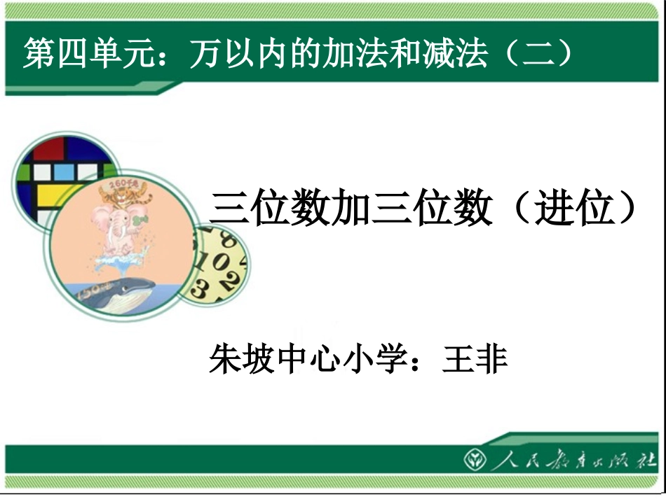 万以内的加法一_第1页