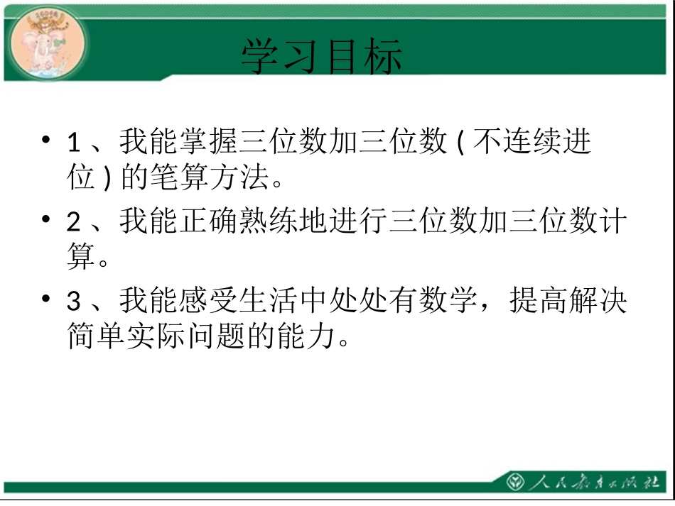 万以内的加法一_第3页