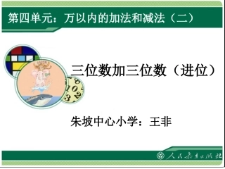 万以内的加法一