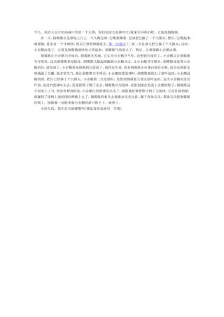 研讨作文范文