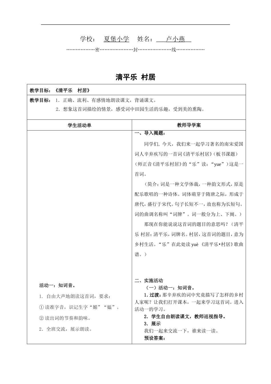 同课异构教案_第1页