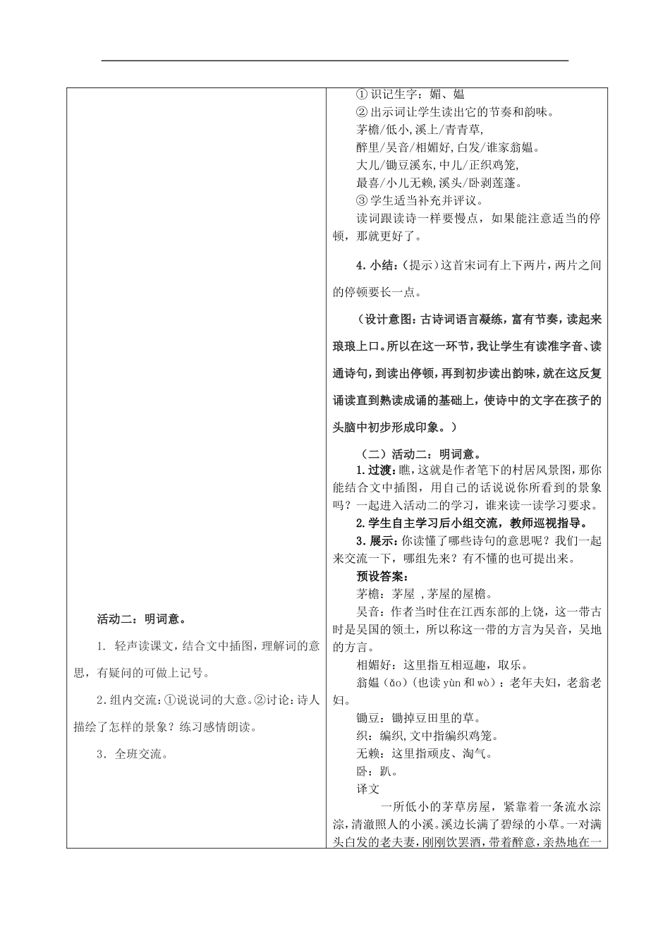 同课异构教案_第2页