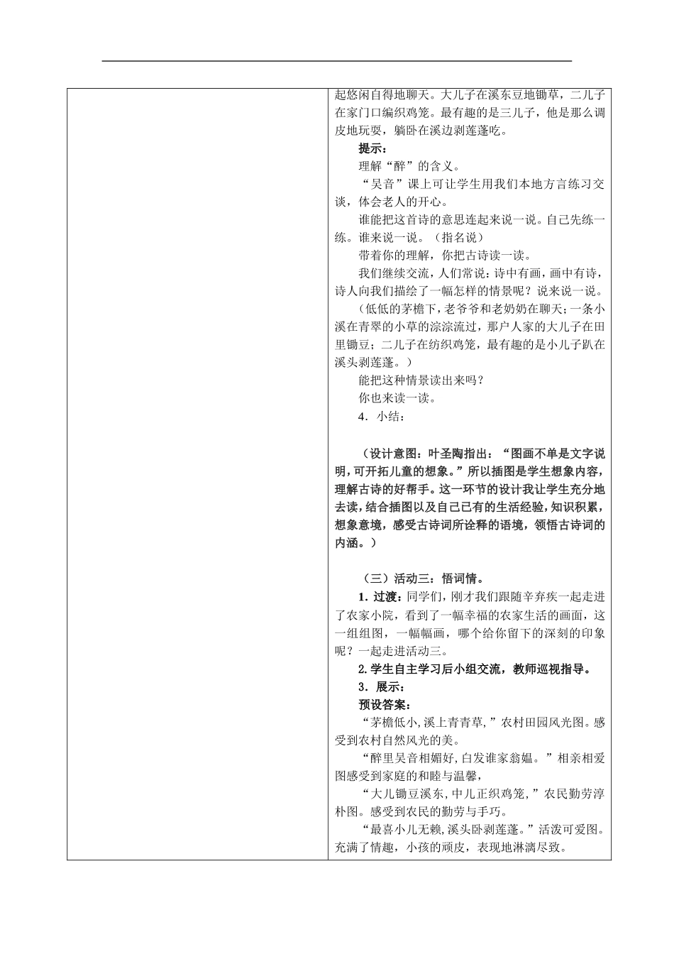 同课异构教案_第3页