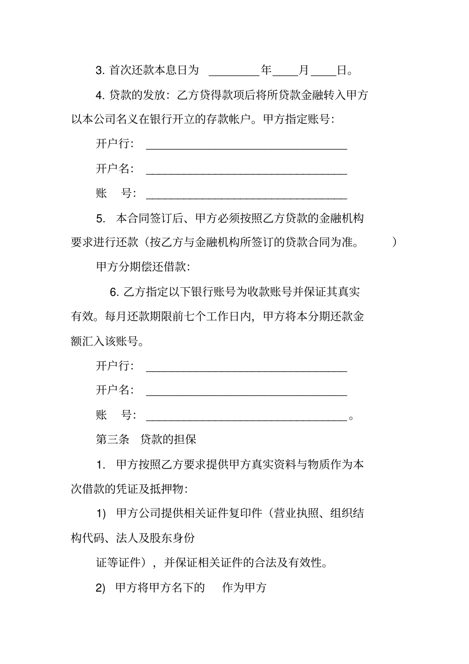 企业抵押借款合同_第2页