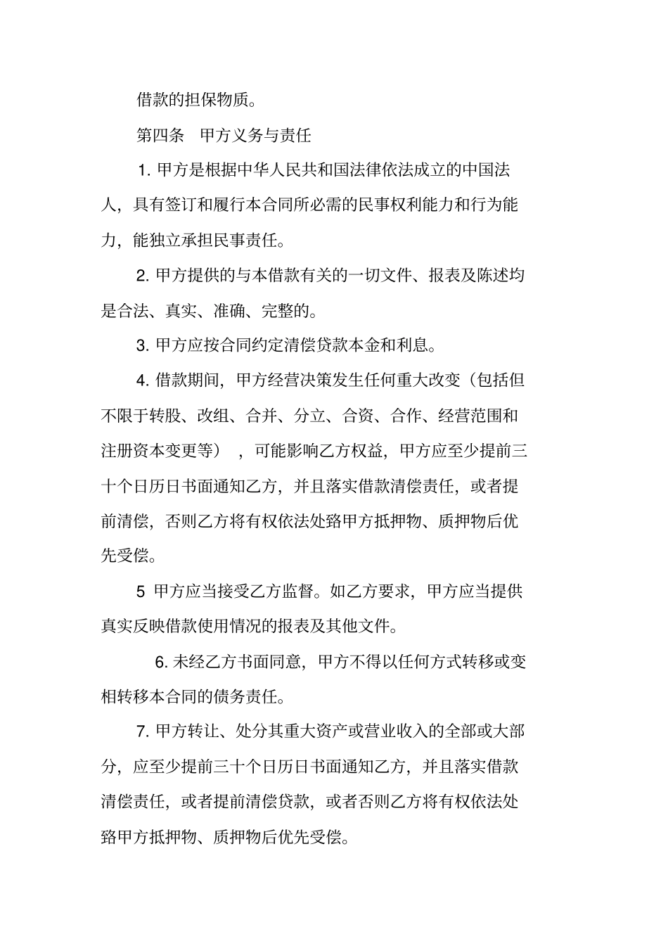 企业抵押借款合同_第3页