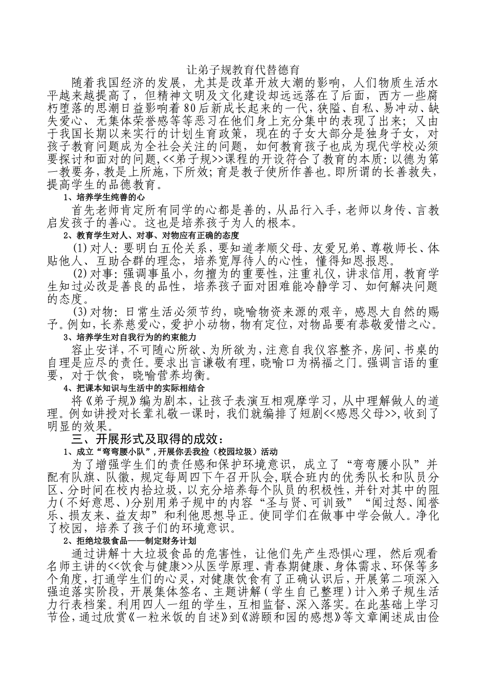 让弟子规教育代替德育_第1页