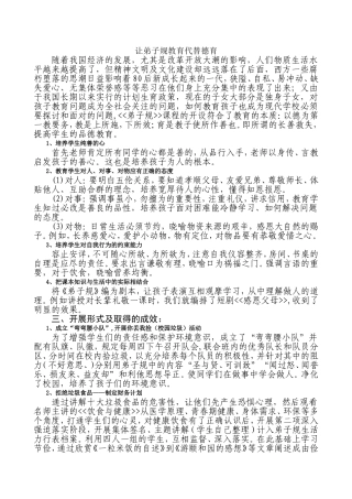 让弟子规教育代替德育