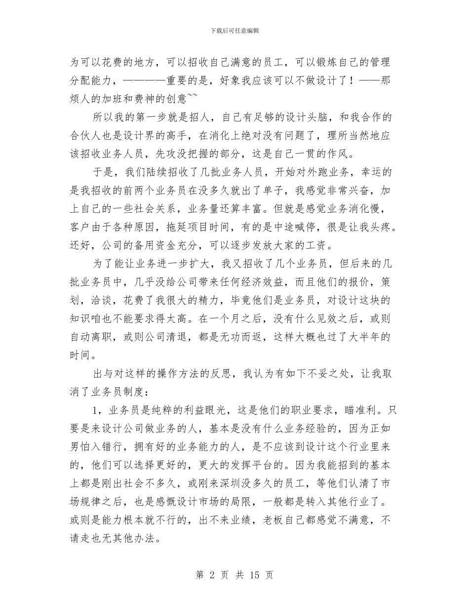 创意设计公司年度工作总结报告与创新新型农业经营体系调研报告汇编_第2页