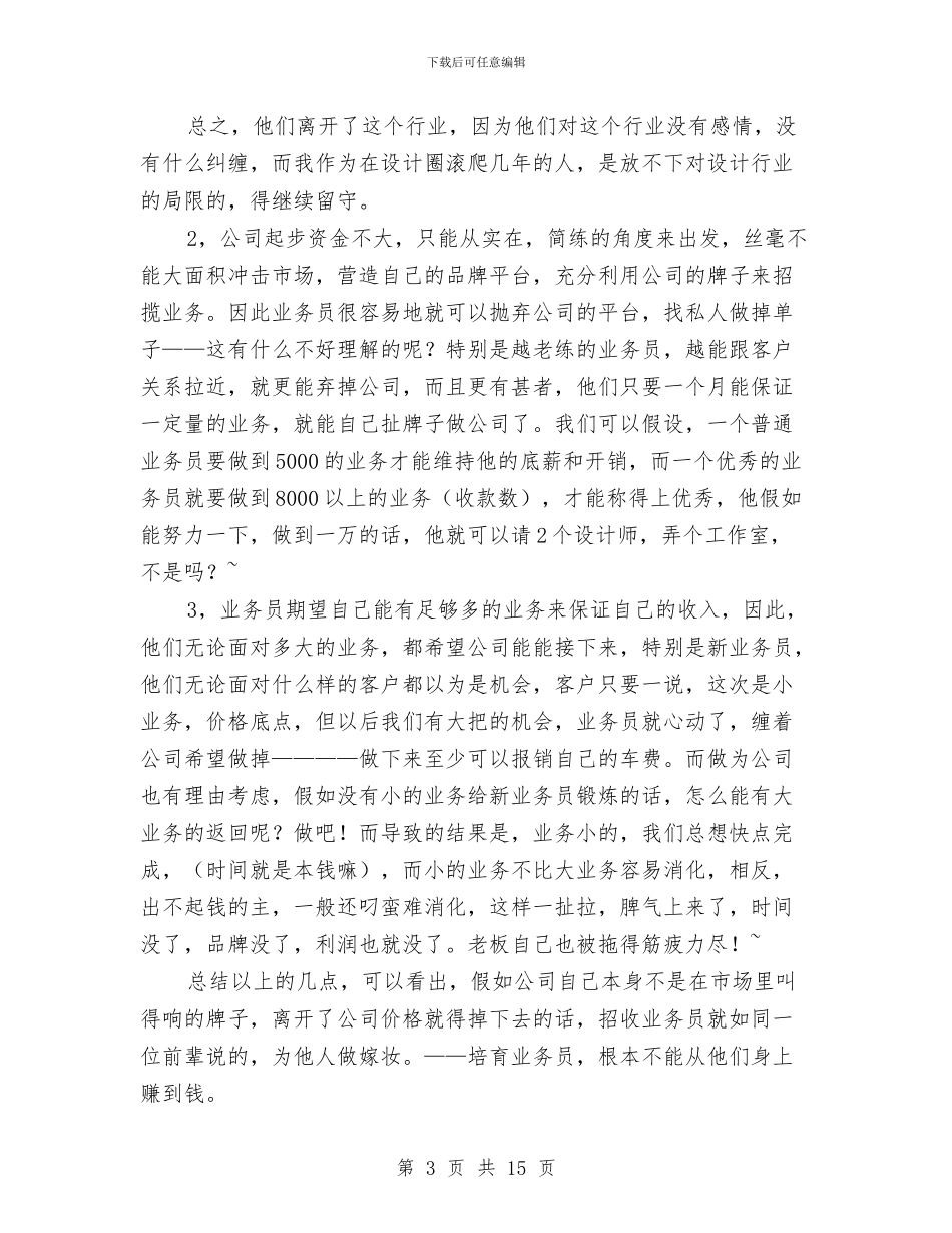 创意设计公司年度工作总结报告与创新新型农业经营体系调研报告汇编_第3页