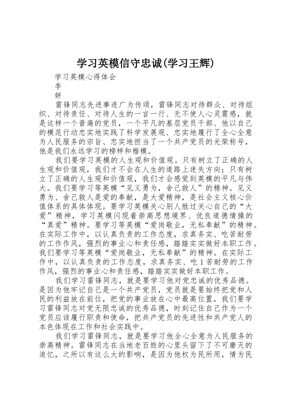 学习英模信守忠诚(学习王辉)_第1页