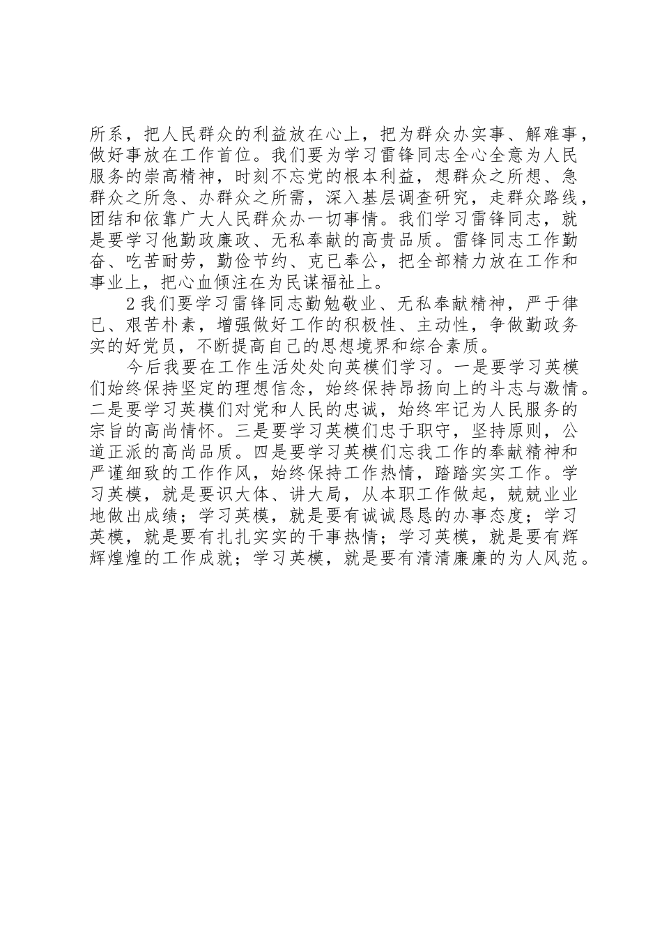 学习英模信守忠诚(学习王辉)_第2页