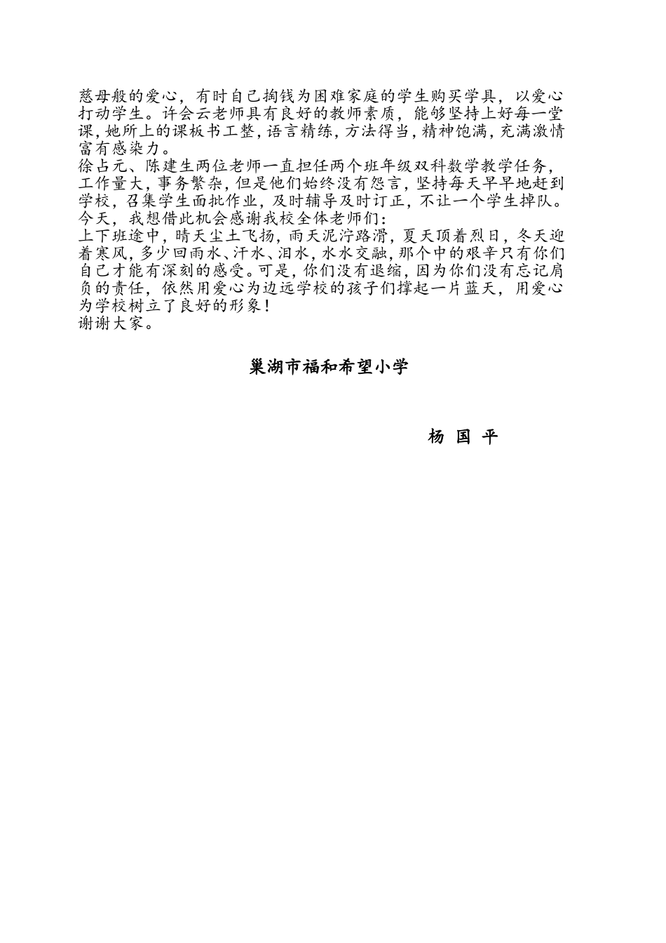 努力营造良好的教学氛围_第3页