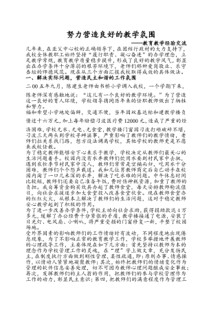 努力营造良好的教学氛围